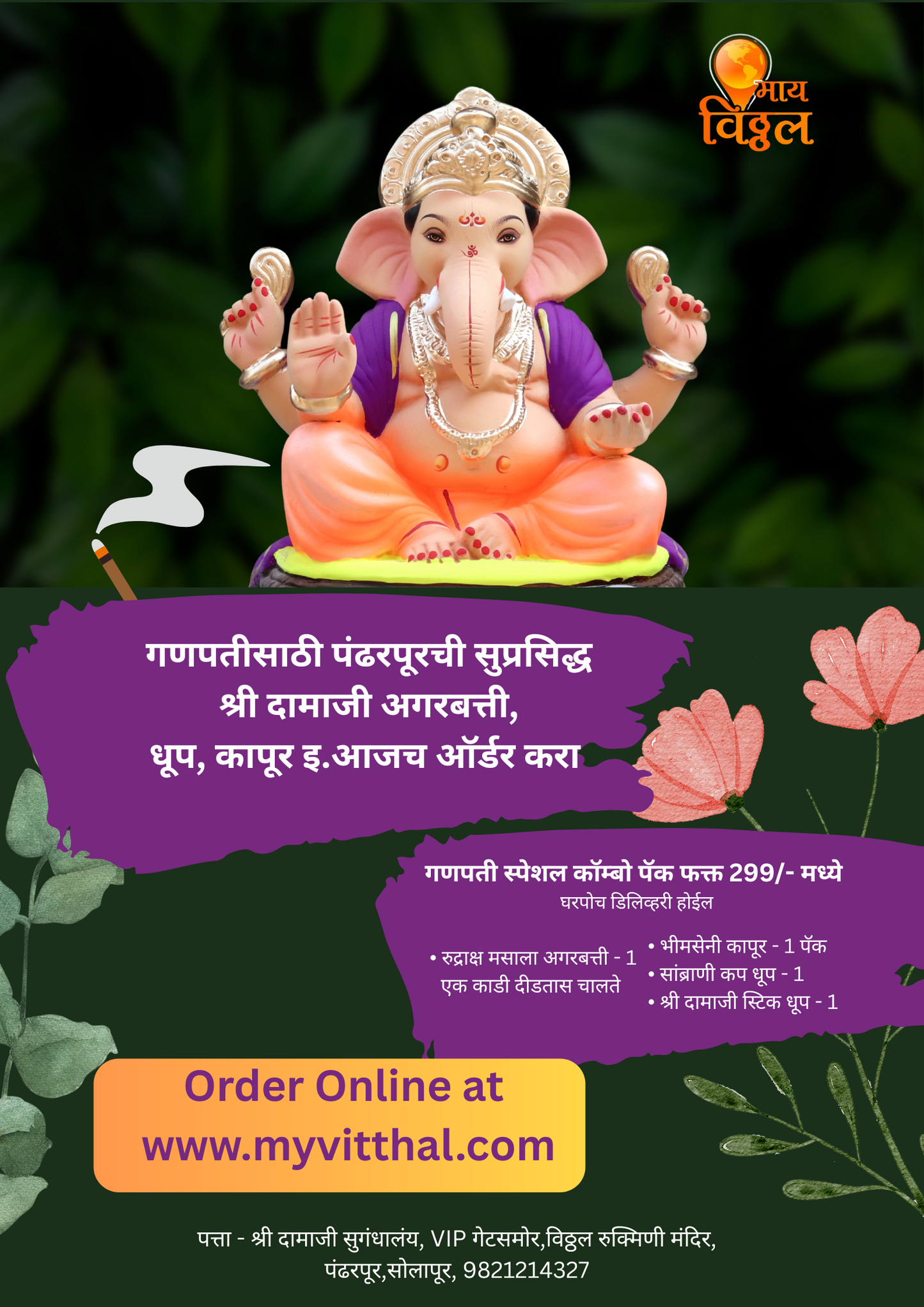 Ganpati Combo Pack