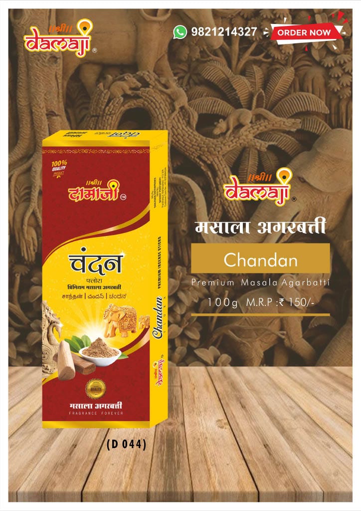 चंदन मसाला प्रीमियम अगरबत्ती