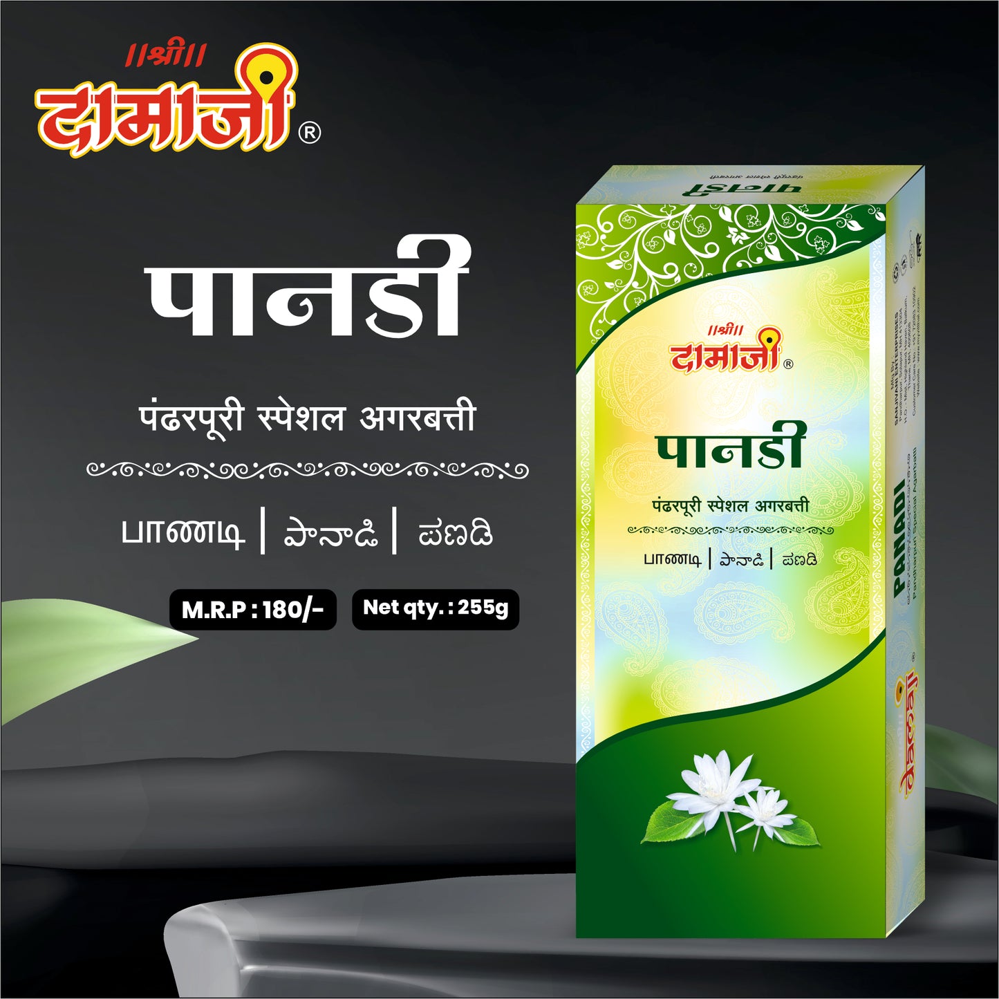 Pandharpuri Special Incense (Pack of 3)